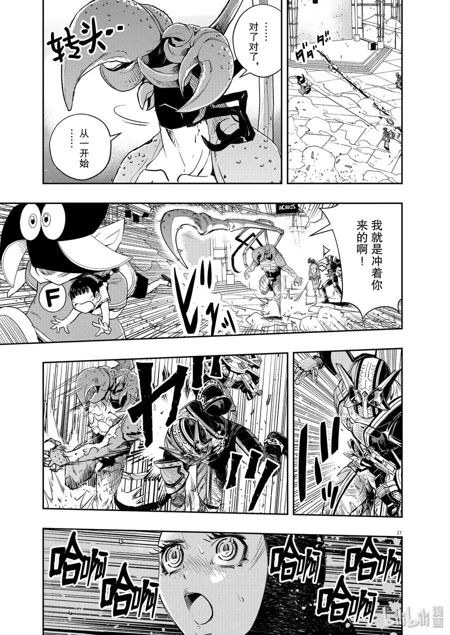 79 第79话 向f致谢 5/垫脚石 第21页