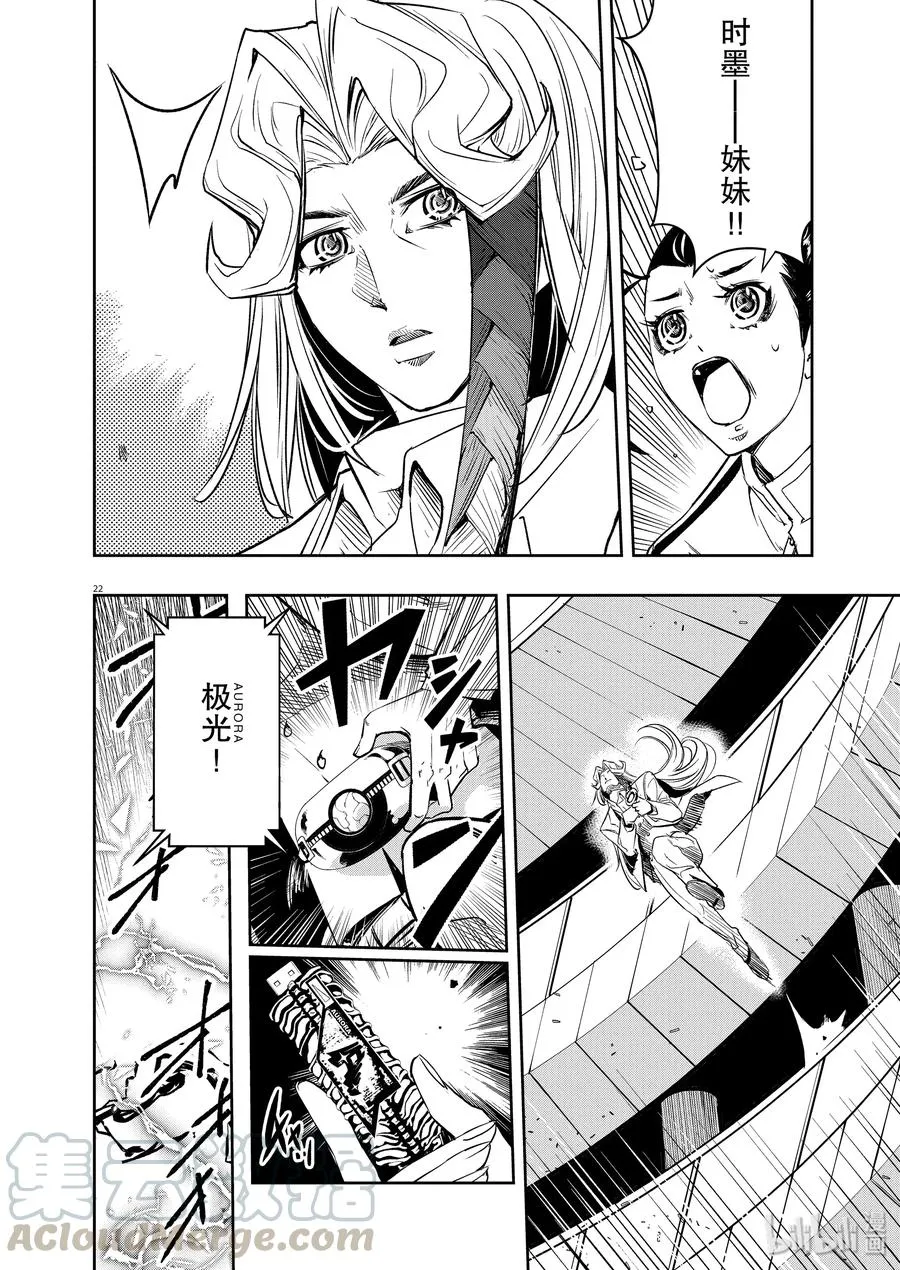 79 第79话 向f致谢 5/垫脚石 第22页