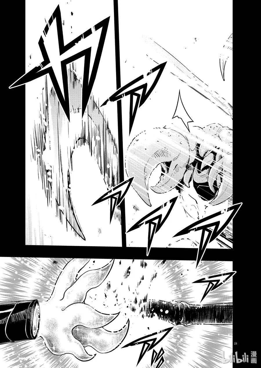 79 第79话 向f致谢 5/垫脚石 第23页
