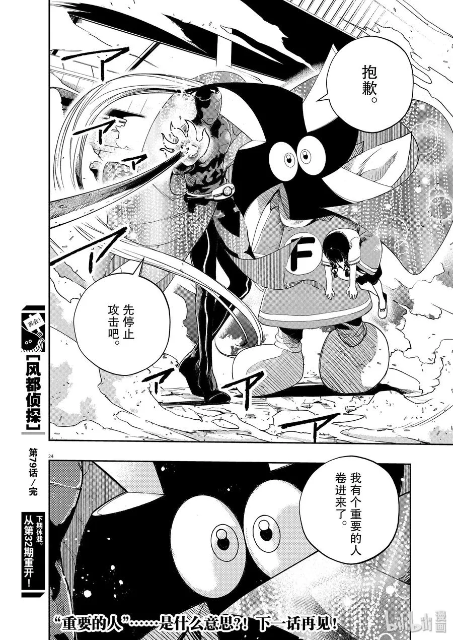 79 第79话 向f致谢 5/垫脚石 第24页