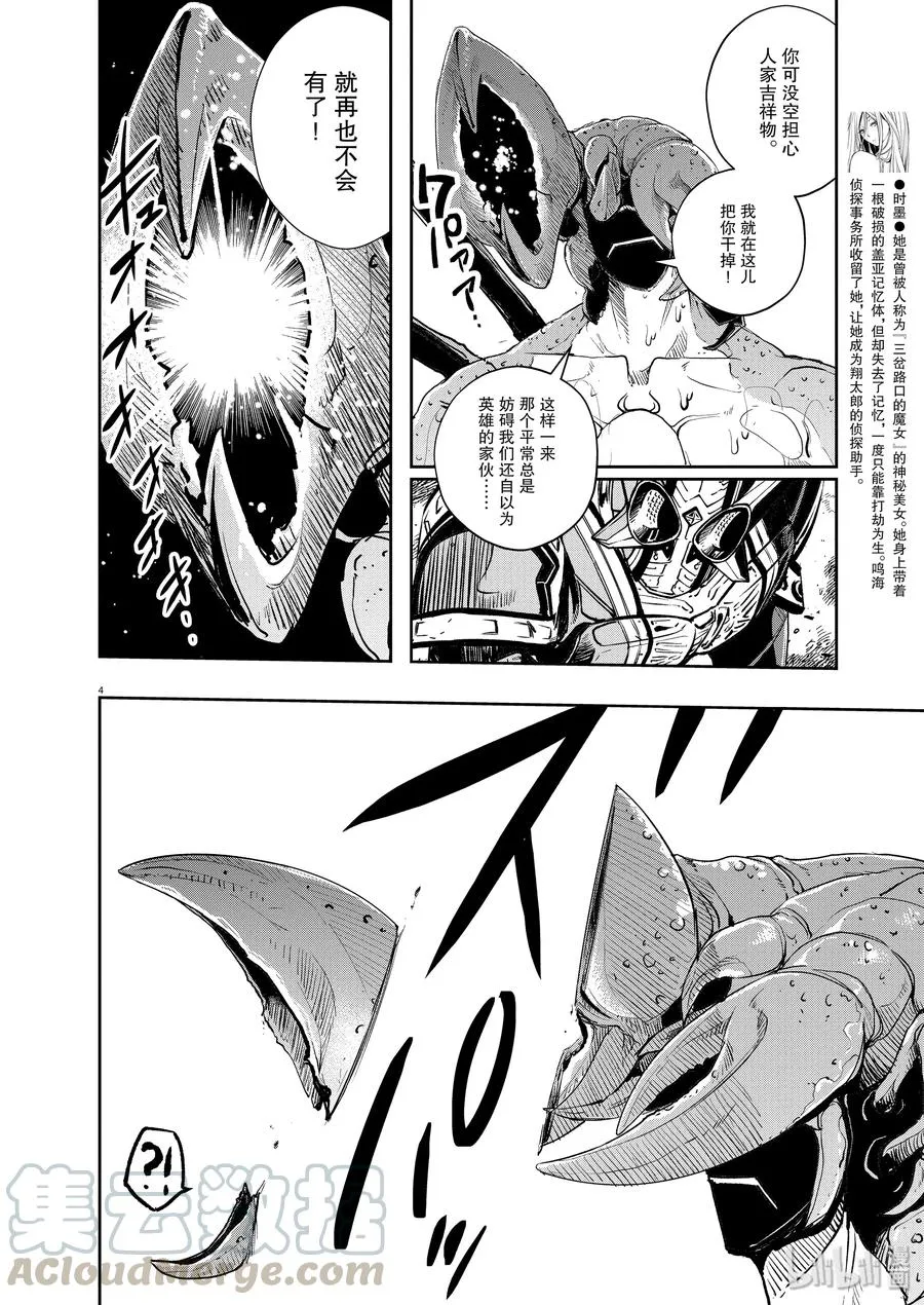 80 第80话 向f致谢 6/我了解你 第4页