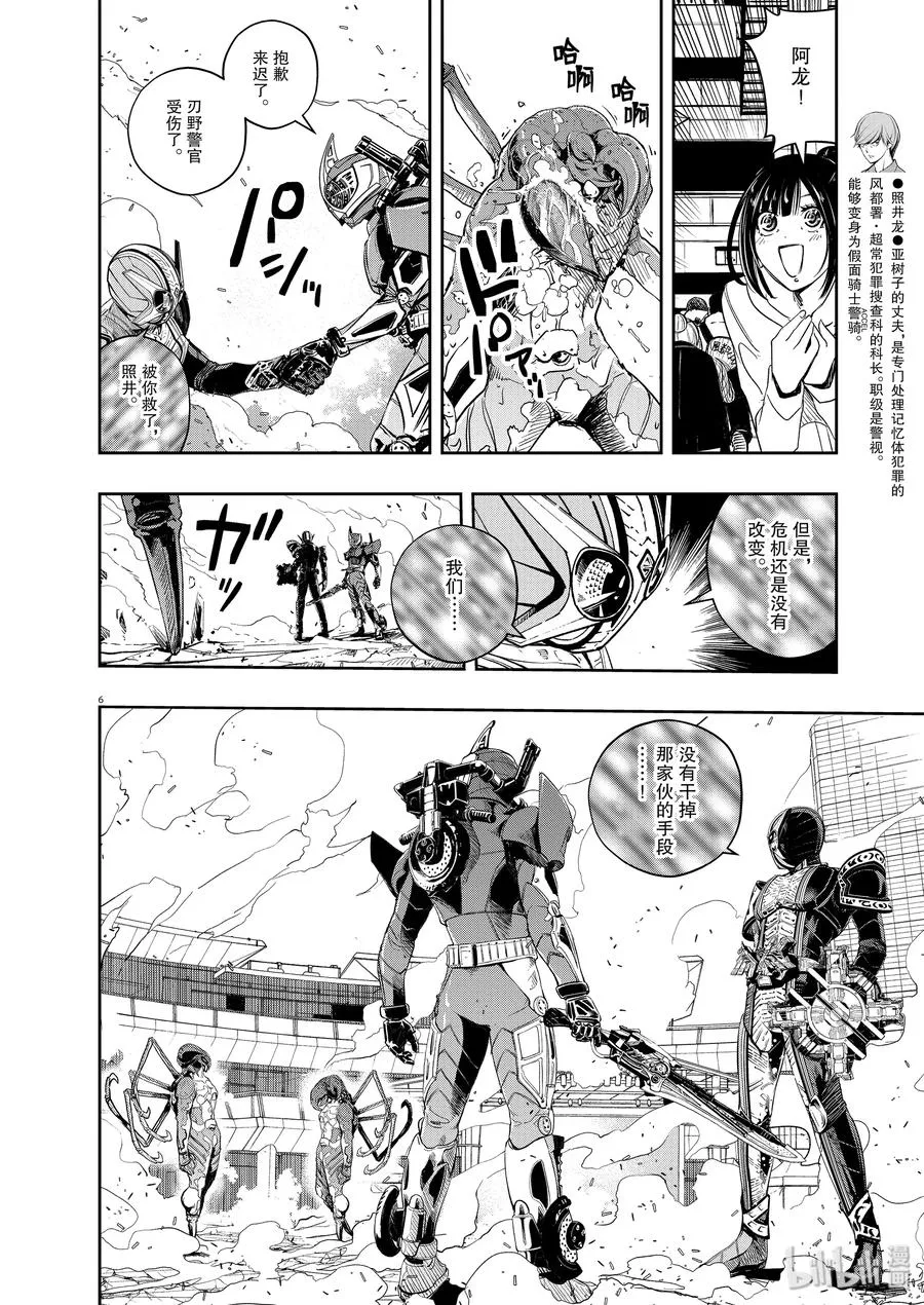 80 第80话 向f致谢 6/我了解你 第6页