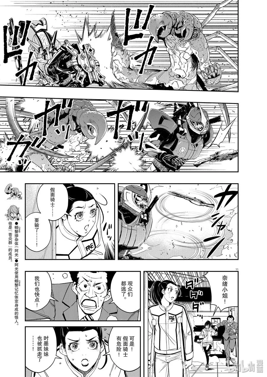 80 第80话 向f致谢 6/我了解你 第11页