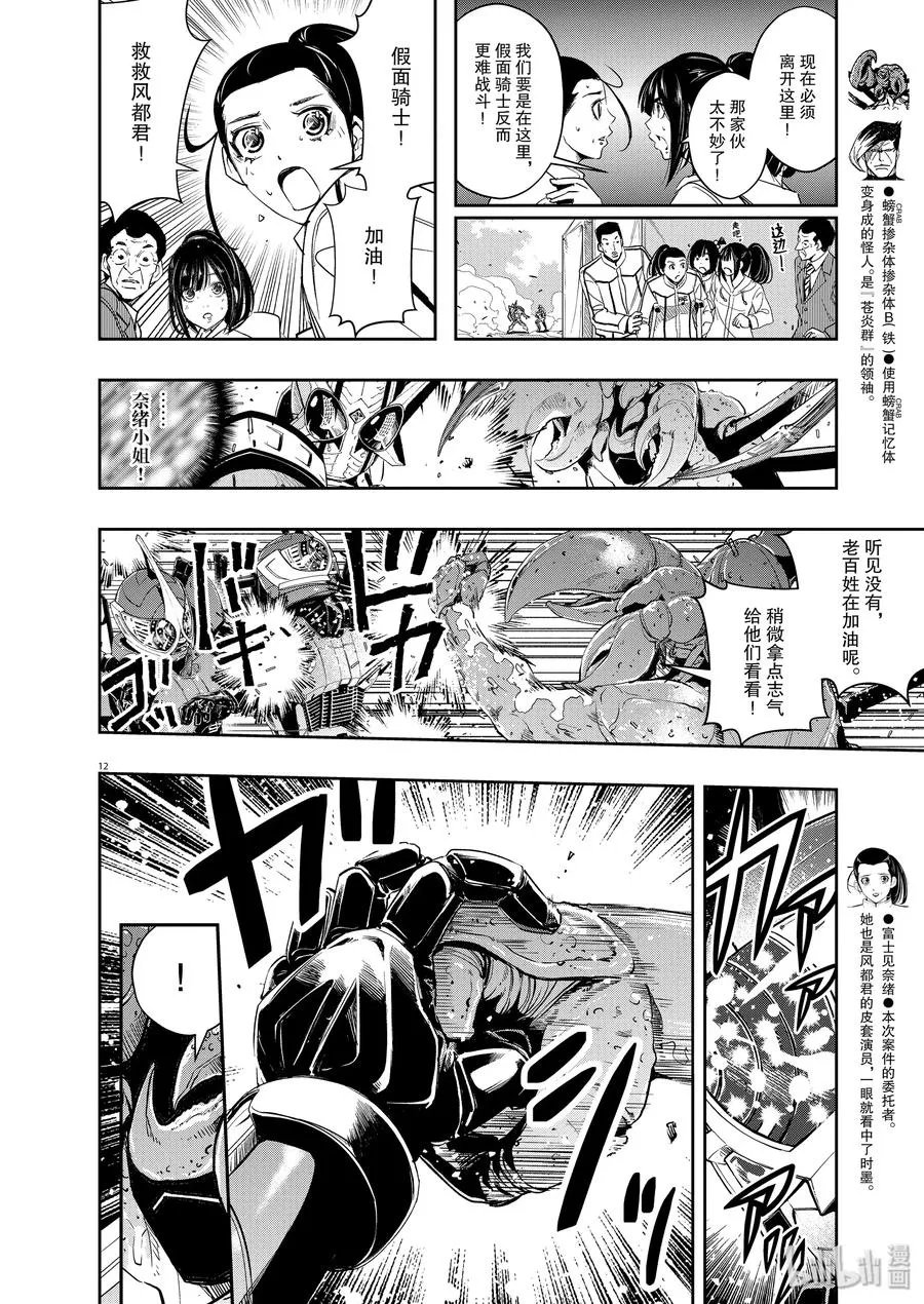 80 第80话 向f致谢 6/我了解你 第12页