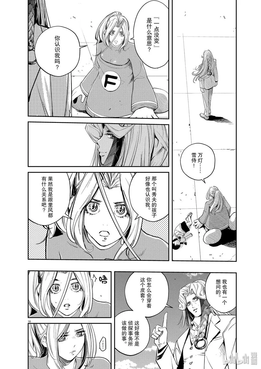 80 第80话 向f致谢 6/我了解你 第18页