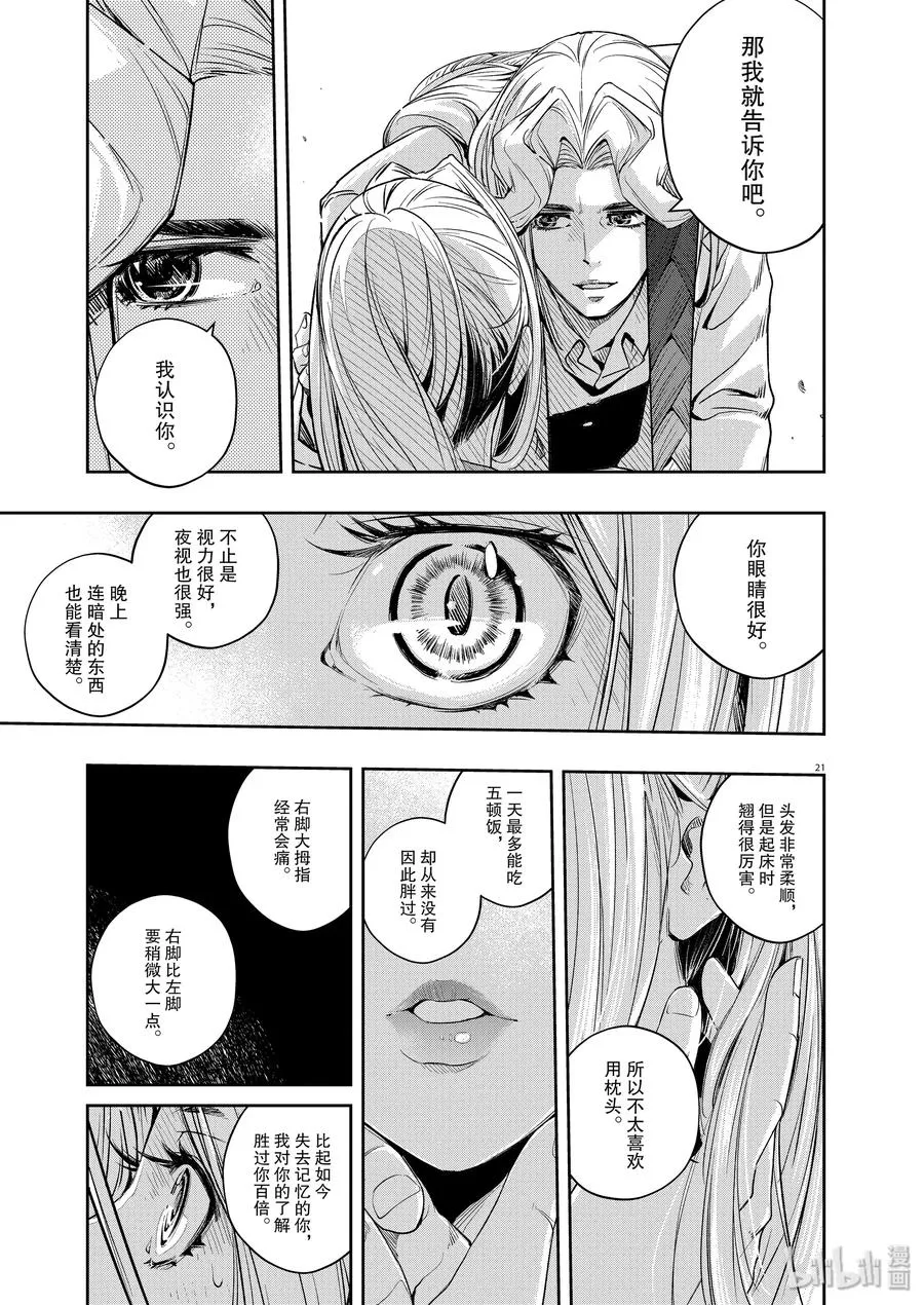 80 第80话 向f致谢 6/我了解你 第21页