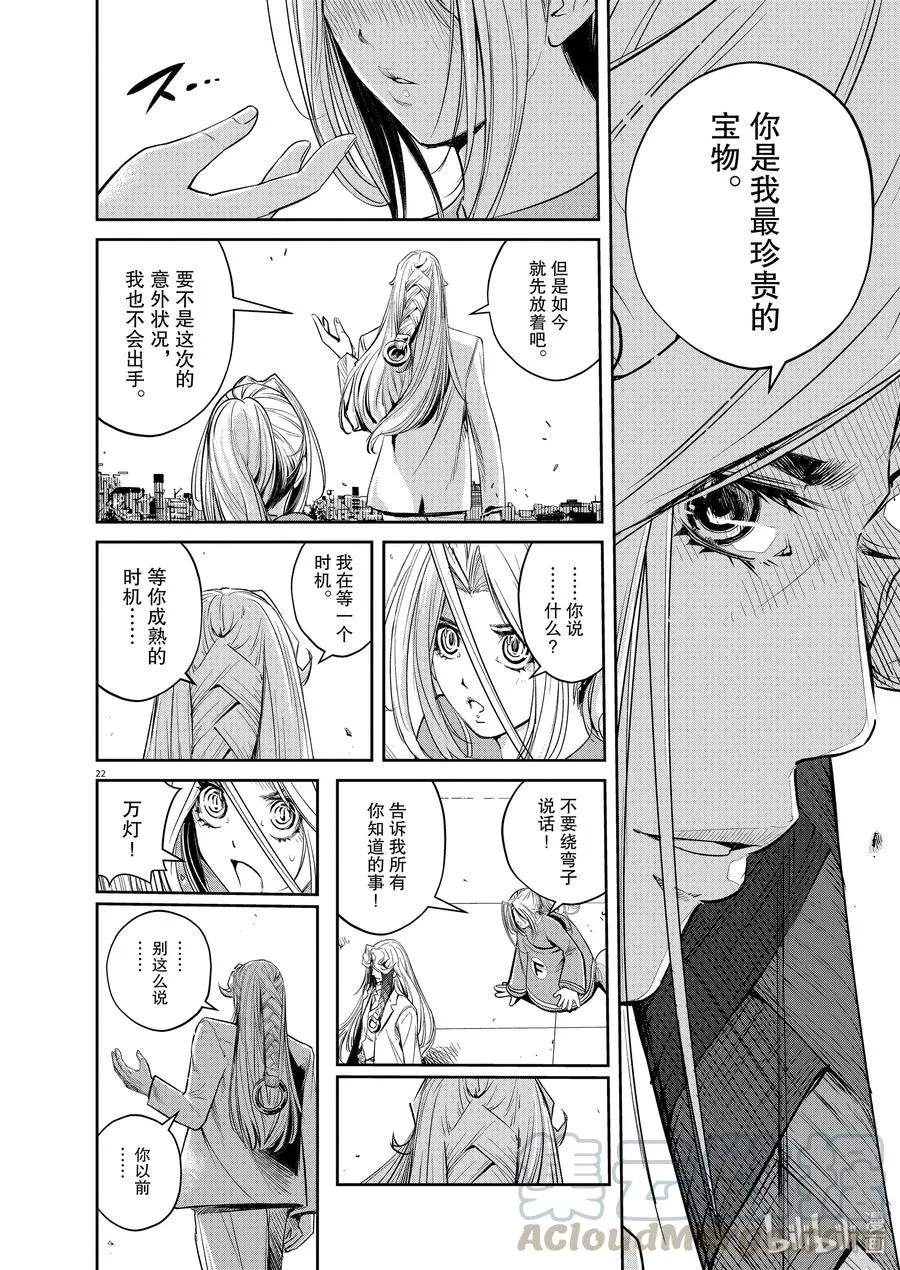 80 第80话 向f致谢 6/我了解你 第22页