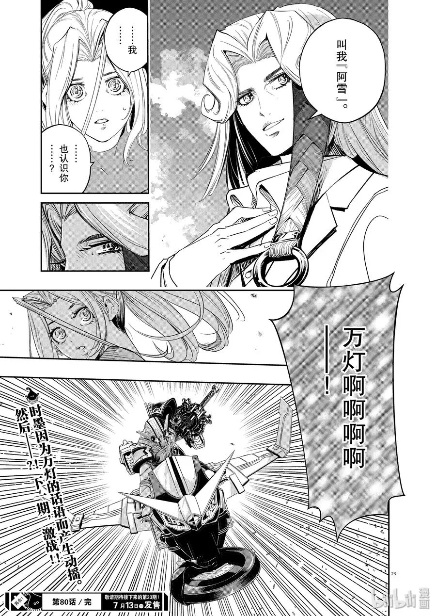 80 第80话 向f致谢 6/我了解你 第23页