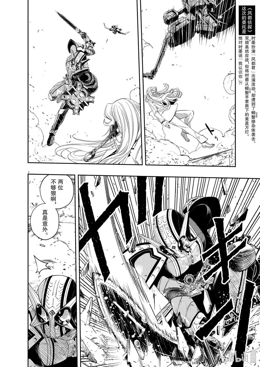 81 第81话 向f致谢 7/各自的心思 第2页
