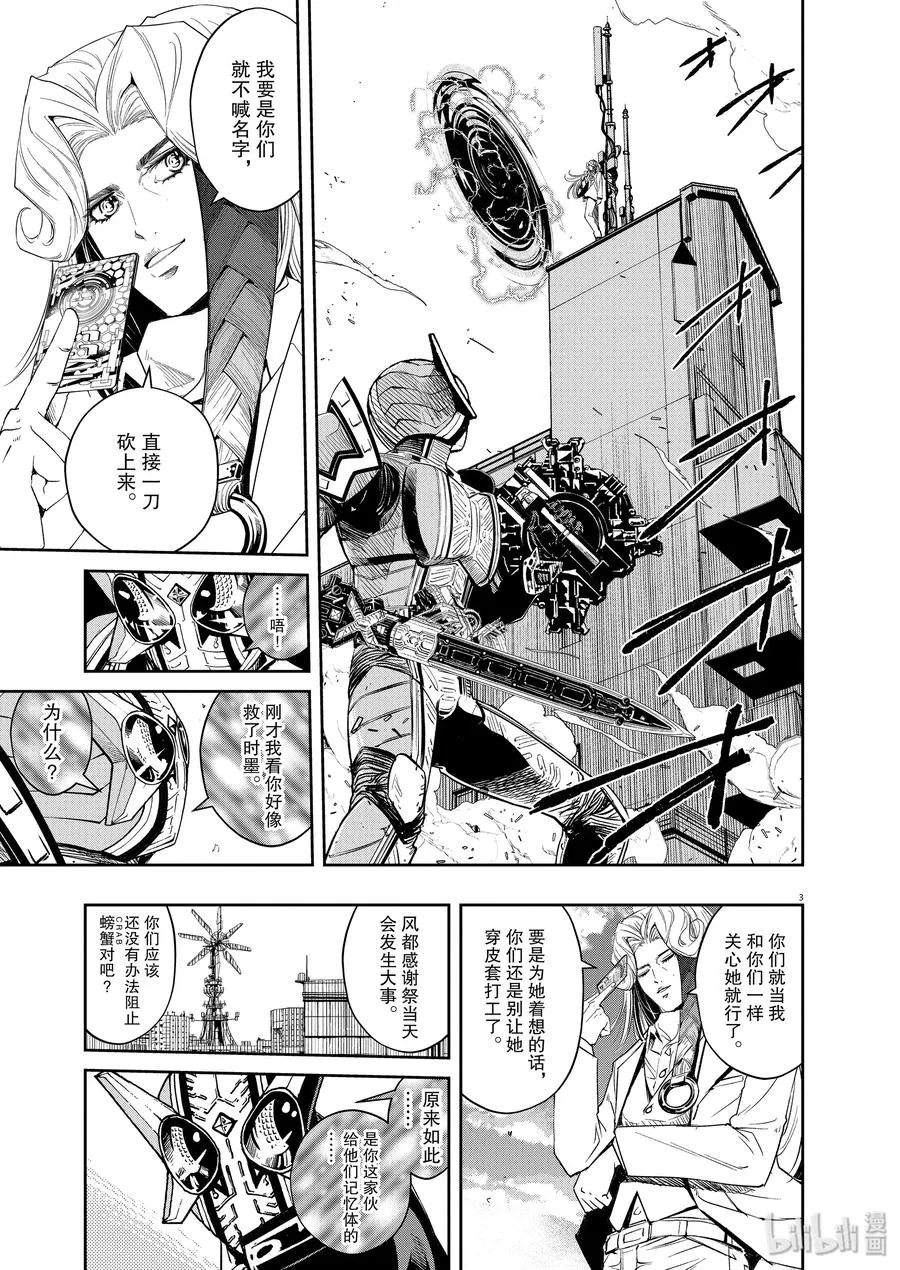 81 第81话 向f致谢 7/各自的心思 第3页