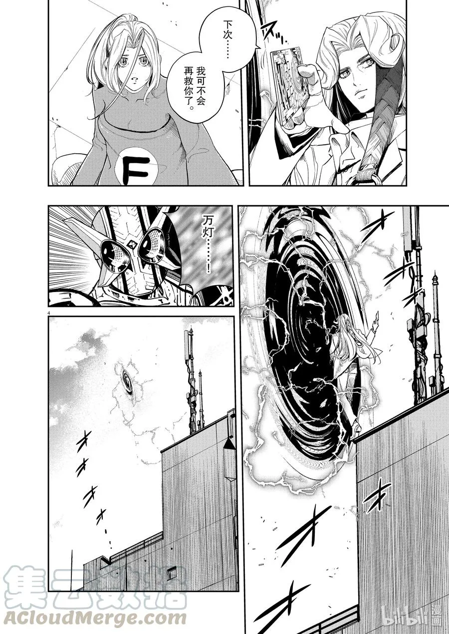 81 第81话 向f致谢 7/各自的心思 第4页
