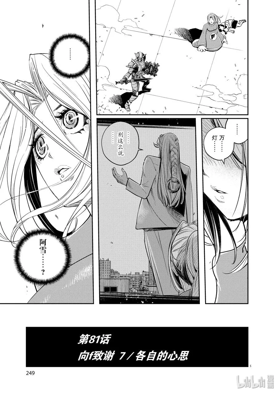 81 第81话 向f致谢 7/各自的心思 第5页