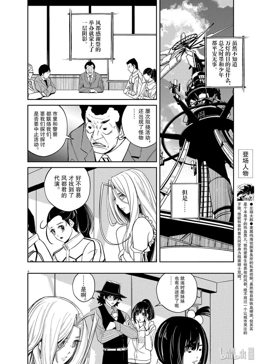 81 第81话 向f致谢 7/各自的心思 第6页