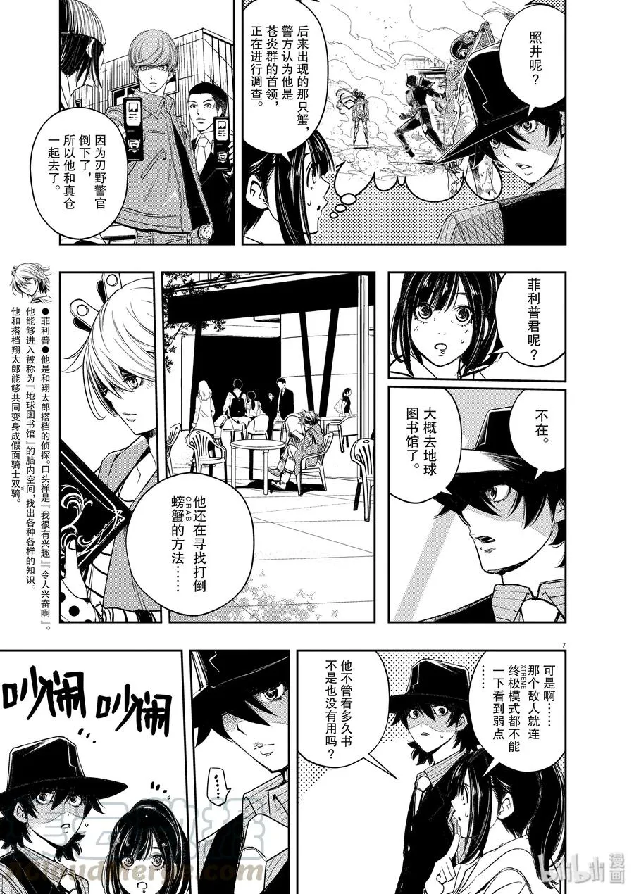 81 第81话 向f致谢 7/各自的心思 第7页