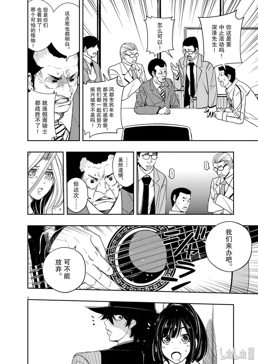 81 第81话 向f致谢 7/各自的心思 第8页