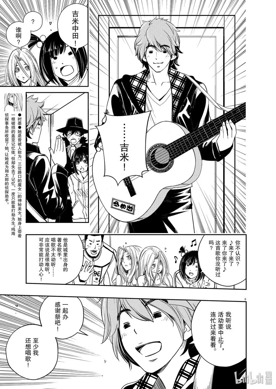 81 第81话 向f致谢 7/各自的心思 第9页