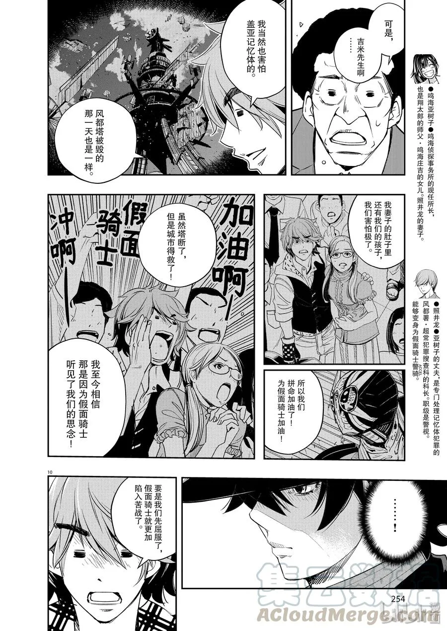 81 第81话 向f致谢 7/各自的心思 第10页