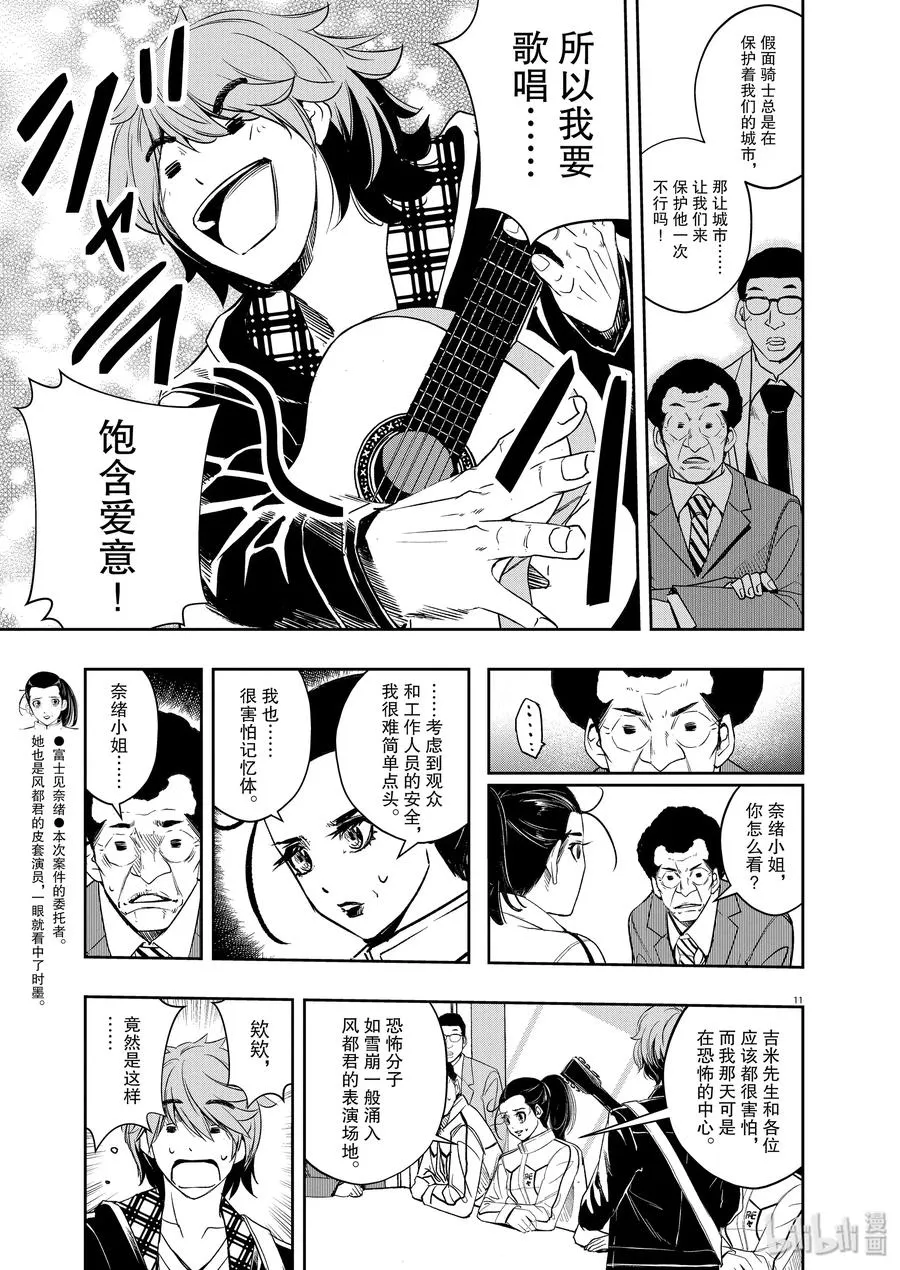 81 第81话 向f致谢 7/各自的心思 第11页