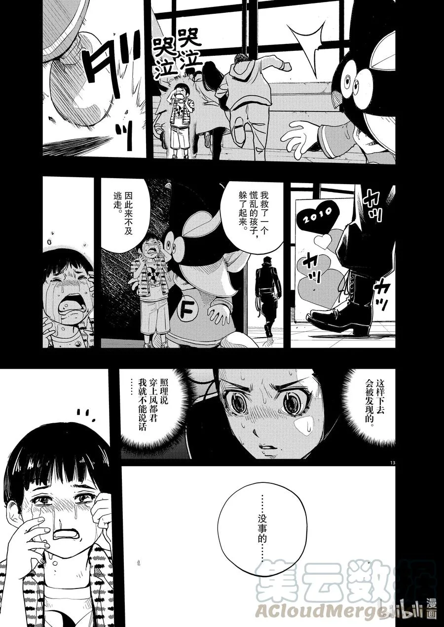 81 第81话 向f致谢 7/各自的心思 第13页