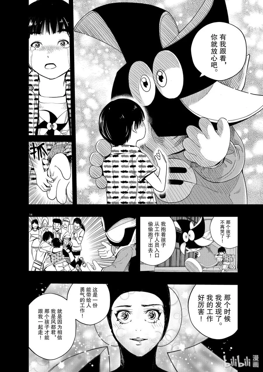 81 第81话 向f致谢 7/各自的心思 第14页