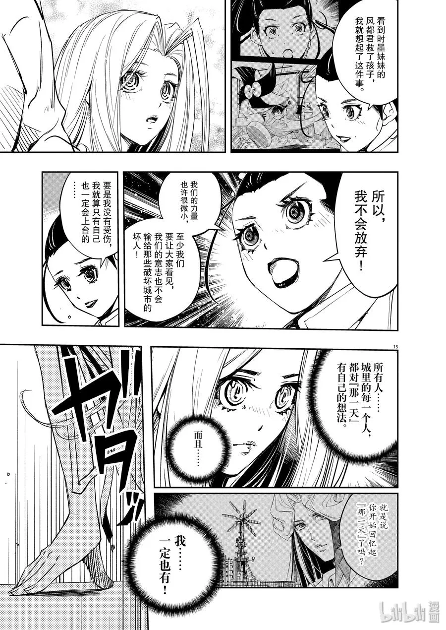 81 第81话 向f致谢 7/各自的心思 第15页