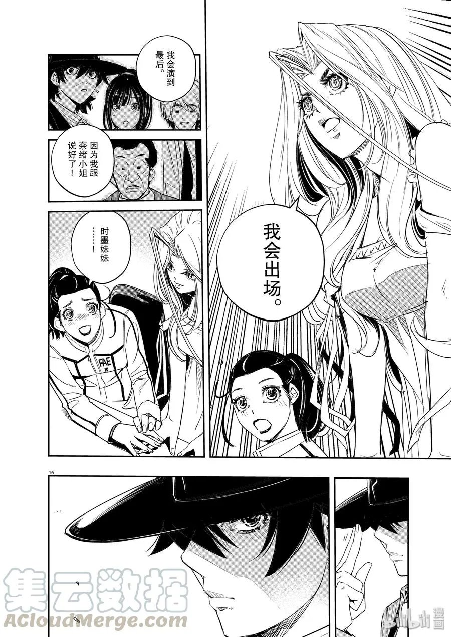 81 第81话 向f致谢 7/各自的心思 第16页