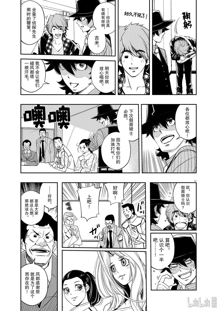 81 第81话 向f致谢 7/各自的心思 第17页