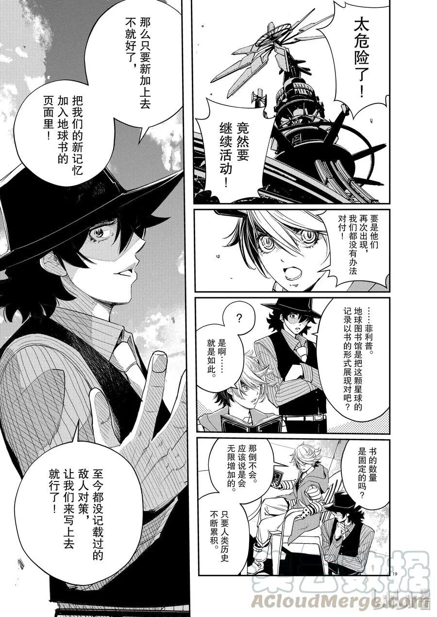 81 第81话 向f致谢 7/各自的心思 第19页