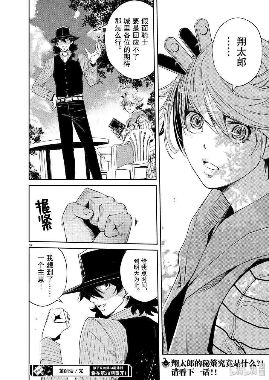 81 第81话 向f致谢 7/各自的心思 第20页