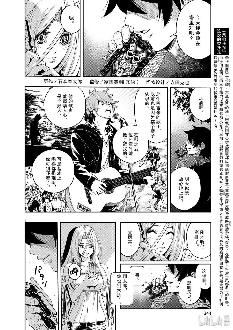 82 第82话 向f致谢 8/决战前夜 第2页