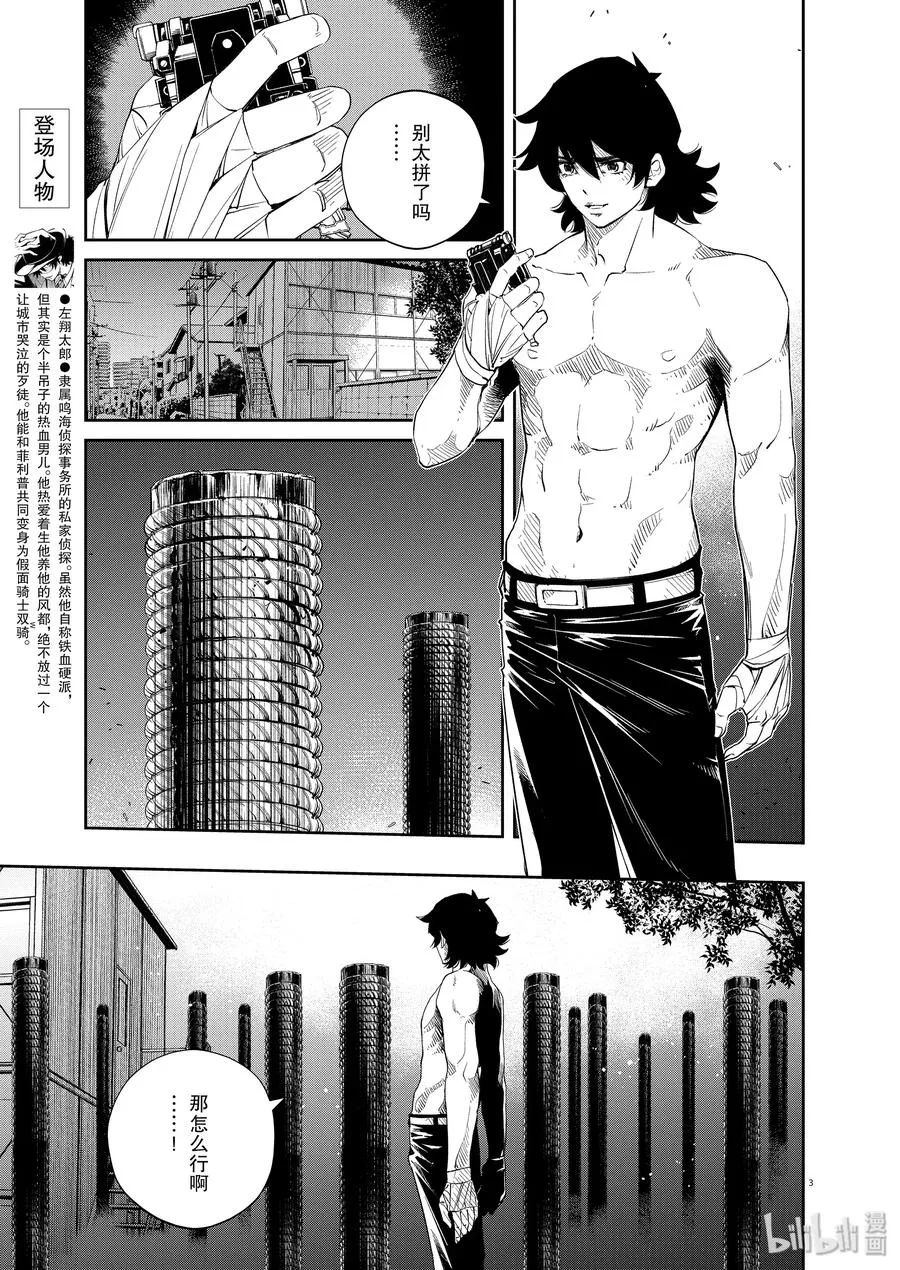 82 第82话 向f致谢 8/决战前夜 第3页