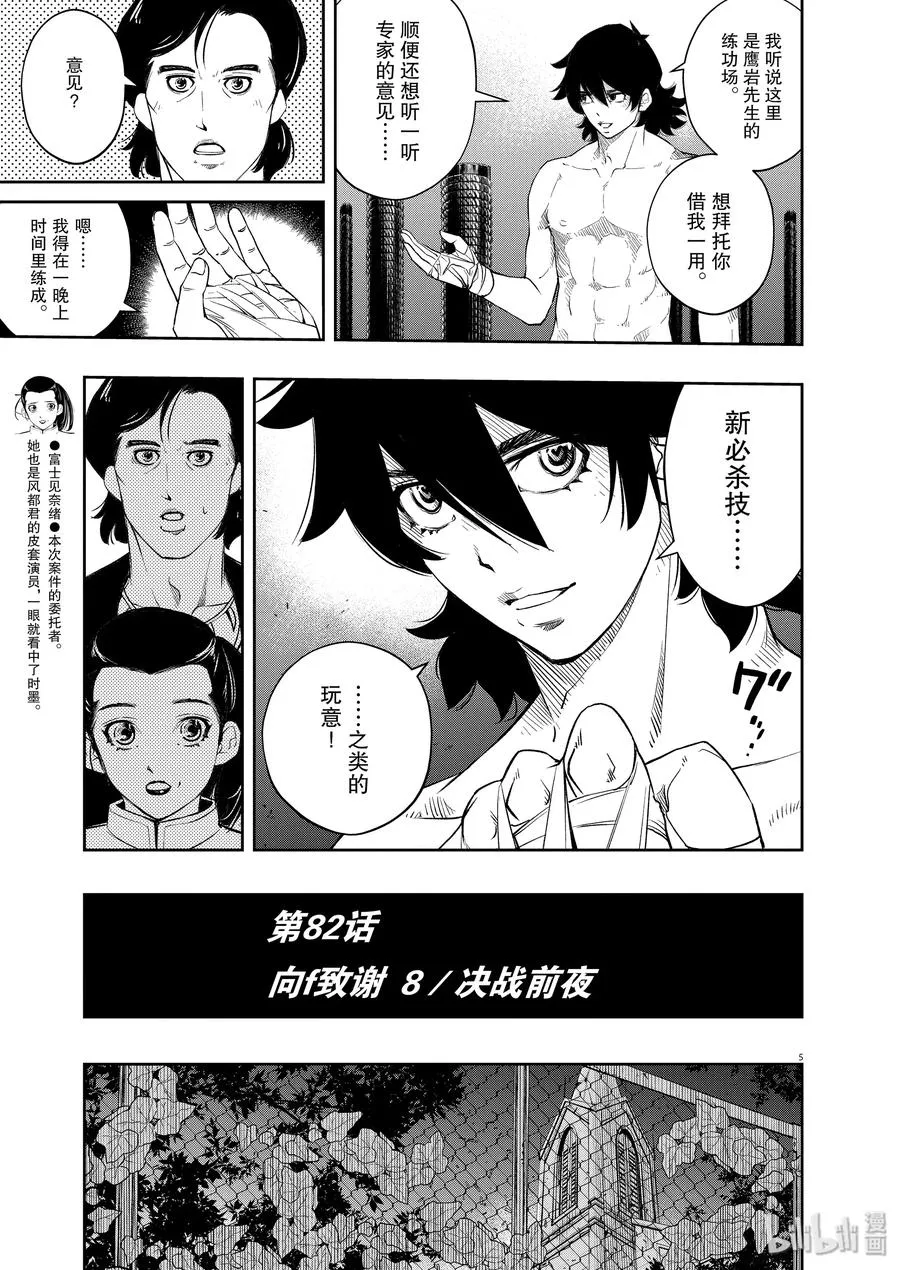 82 第82话 向f致谢 8/决战前夜 第5页