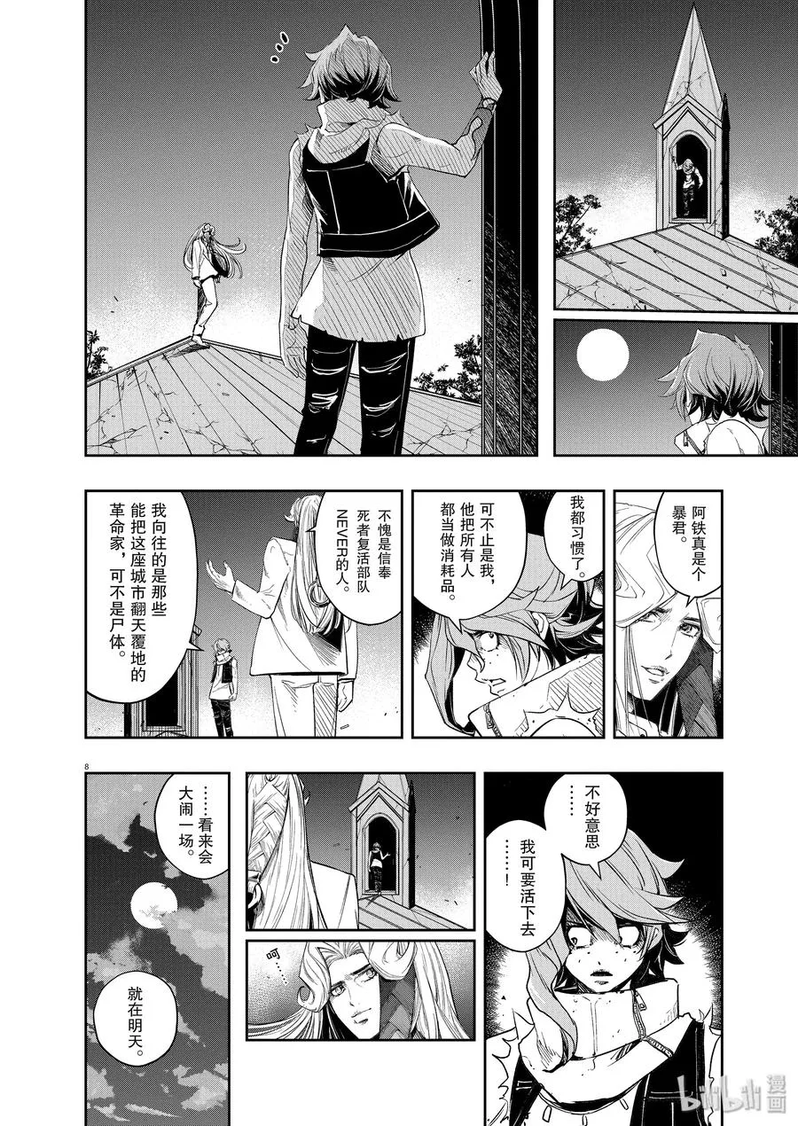82 第82话 向f致谢 8/决战前夜 第8页