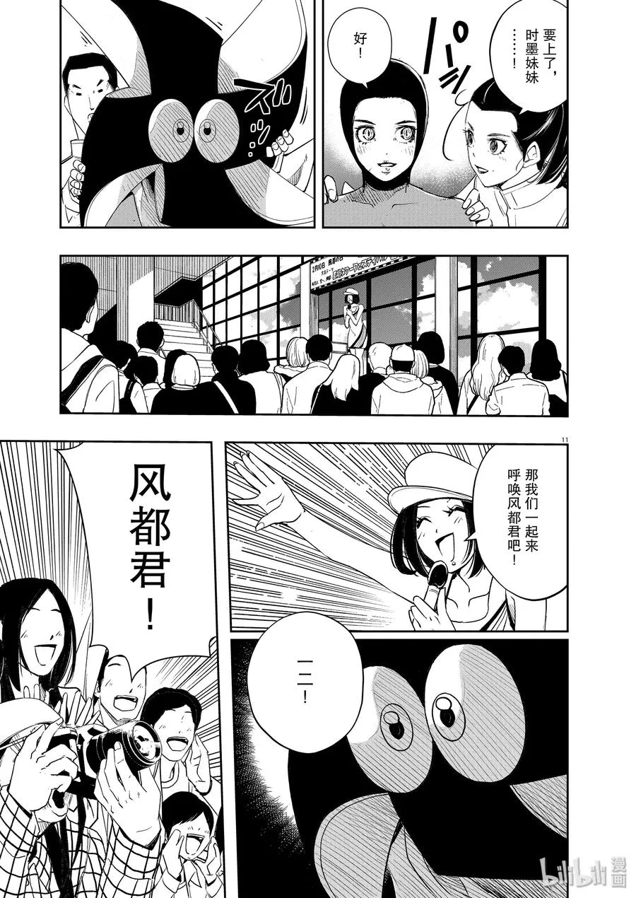 82 第82话 向f致谢 8/决战前夜 第11页
