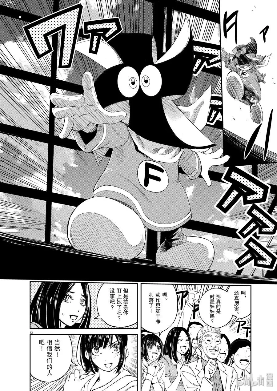 82 第82话 向f致谢 8/决战前夜 第12页