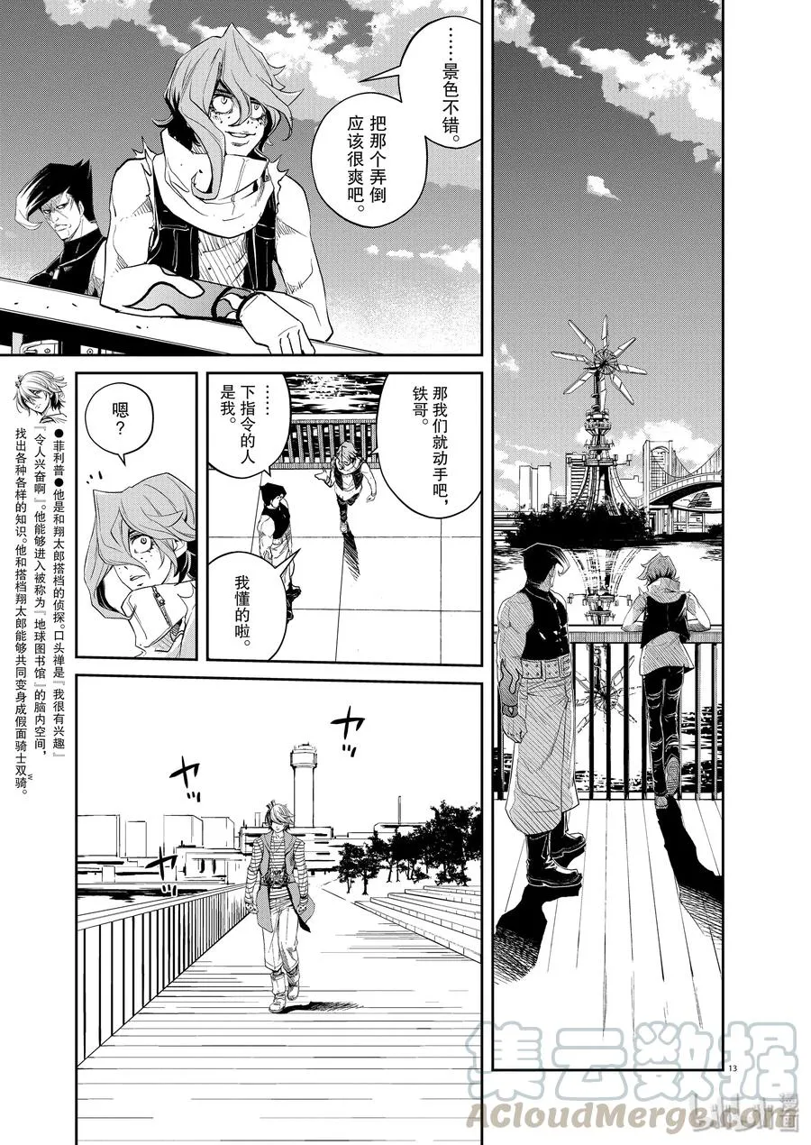 82 第82话 向f致谢 8/决战前夜 第13页