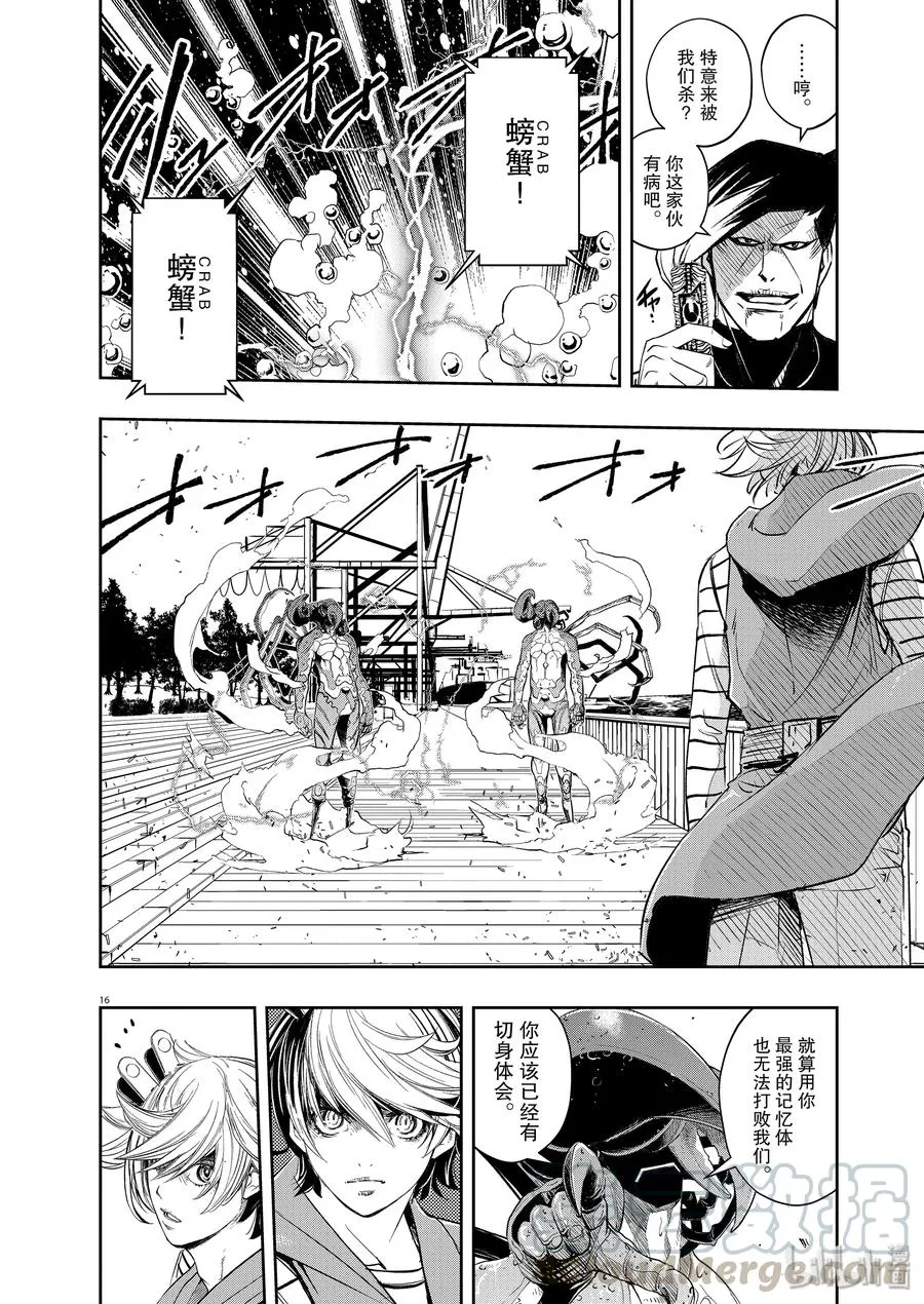 82 第82话 向f致谢 8/决战前夜 第16页