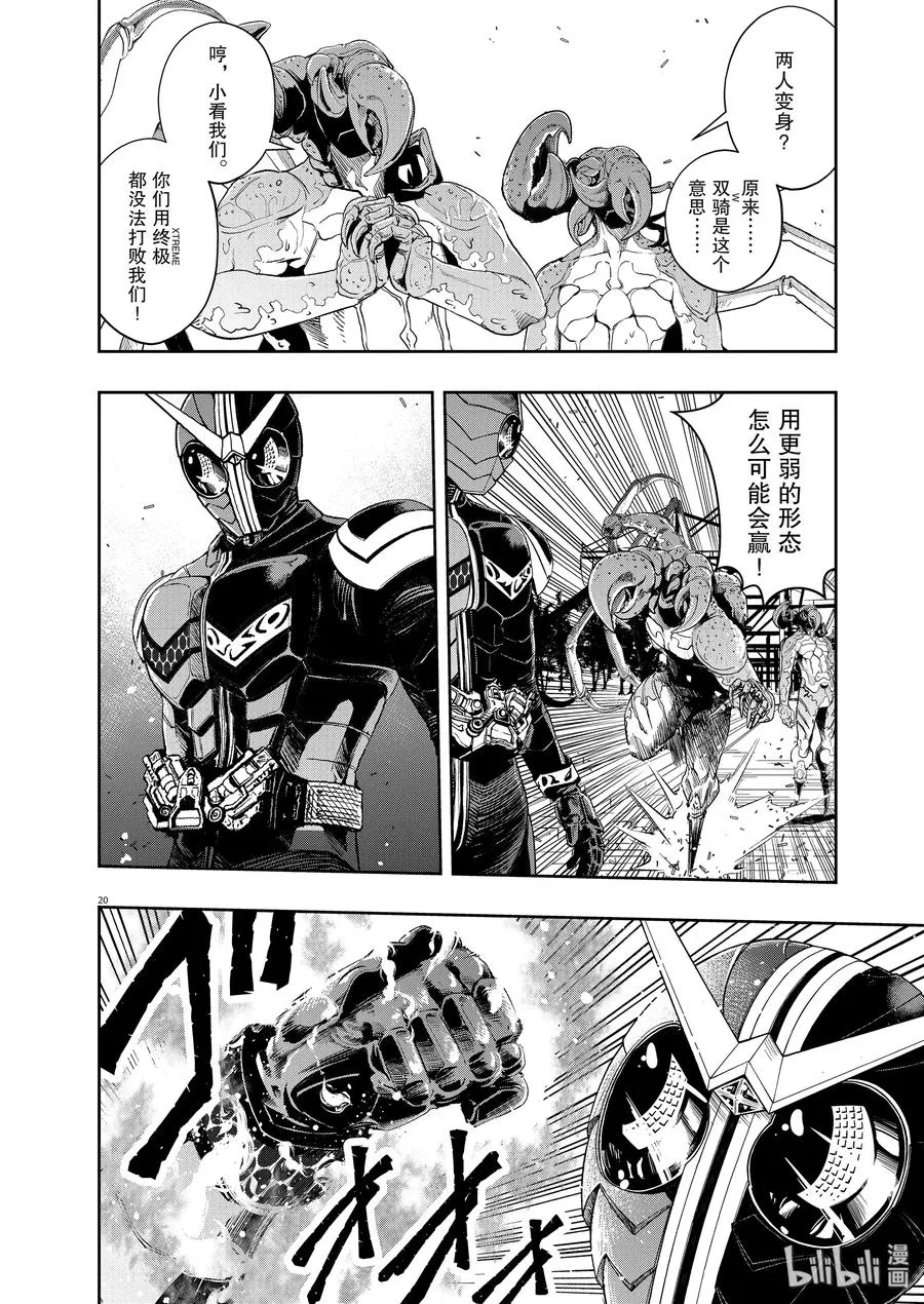 82 第82话 向f致谢 8/决战前夜 第20页