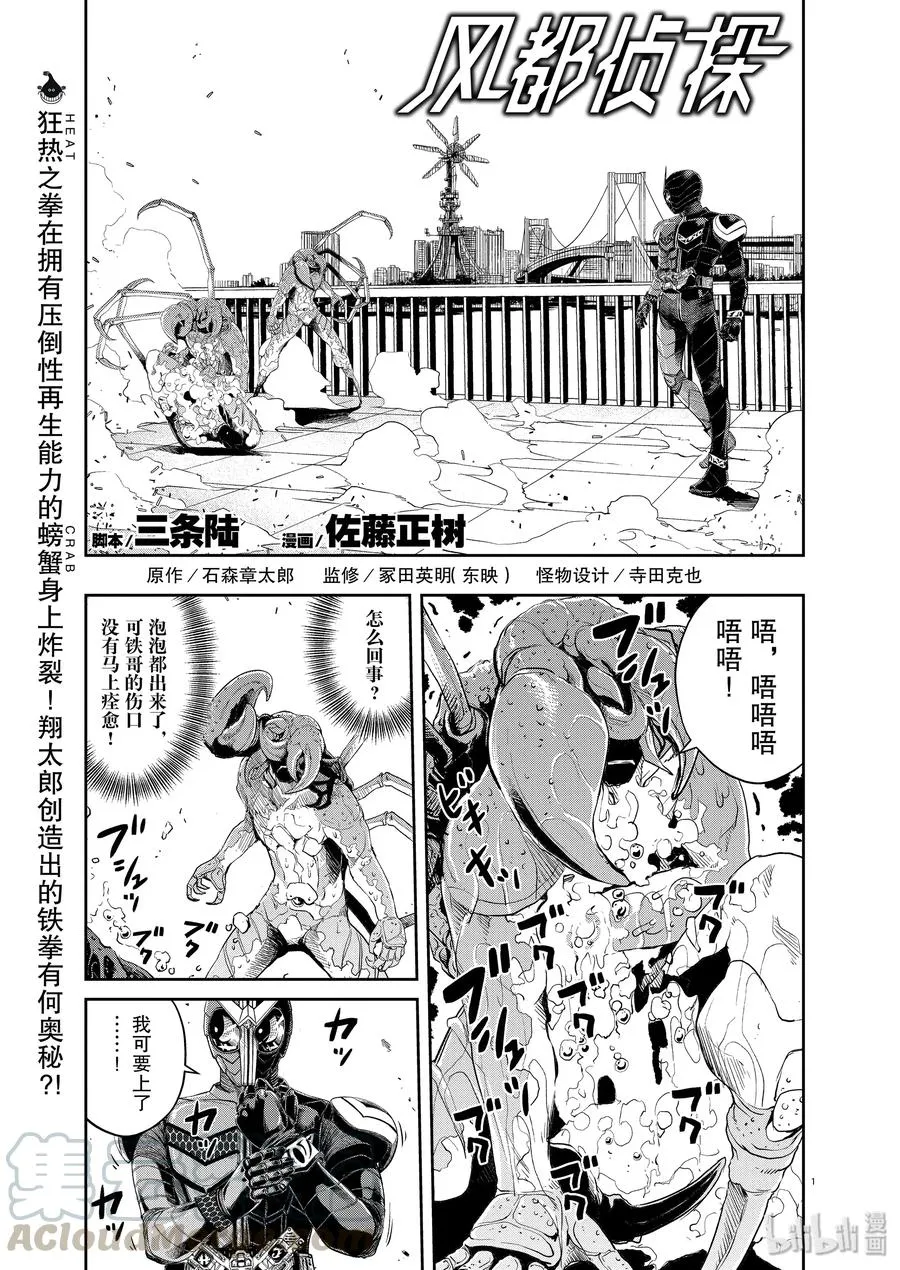 83 第83话 向f致谢 9/反击之炎 第1页