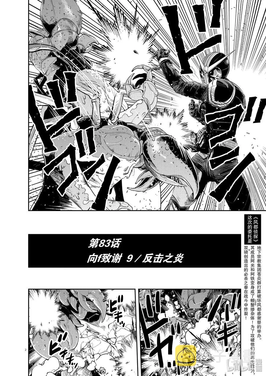 83 第83话 向f致谢 9/反击之炎 第2页
