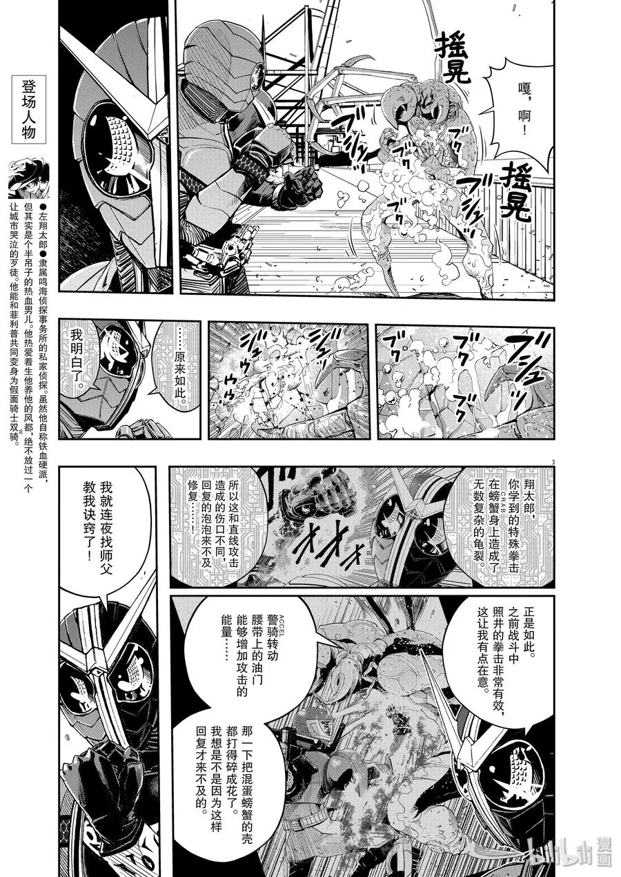 83 第83话 向f致谢 9/反击之炎 第3页