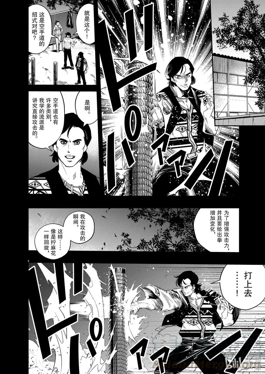 83 第83话 向f致谢 9/反击之炎 第4页