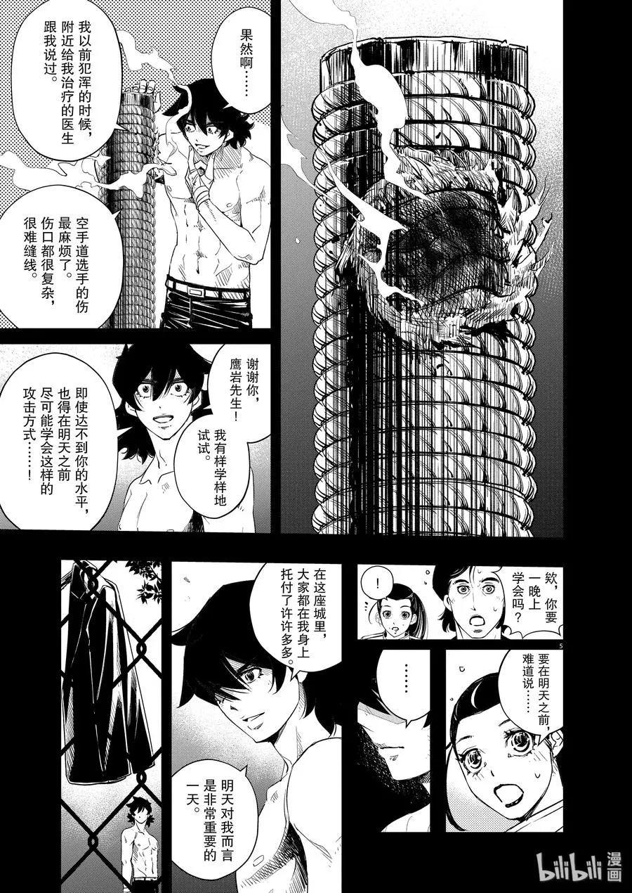 83 第83话 向f致谢 9/反击之炎 第5页