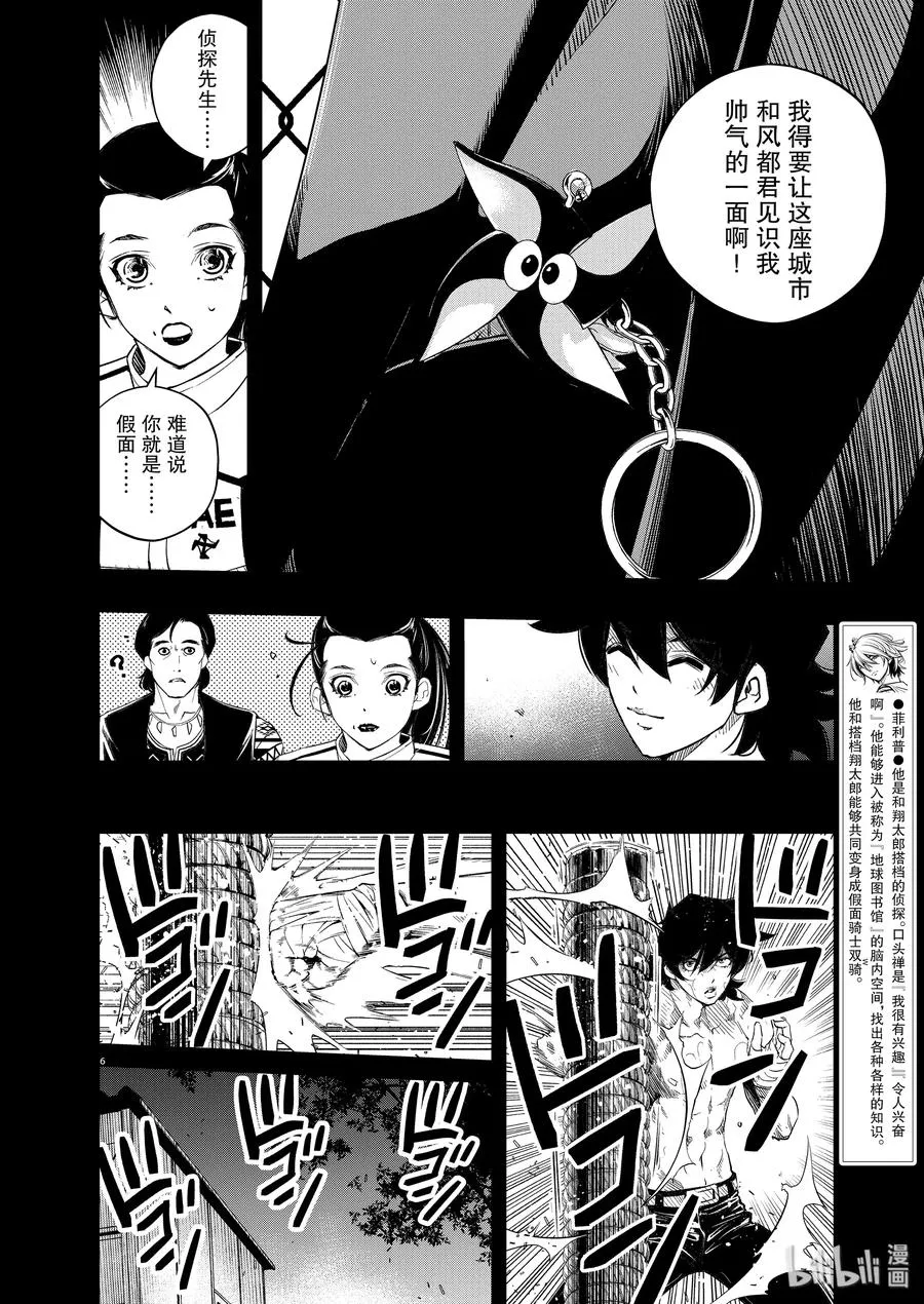 83 第83话 向f致谢 9/反击之炎 第6页