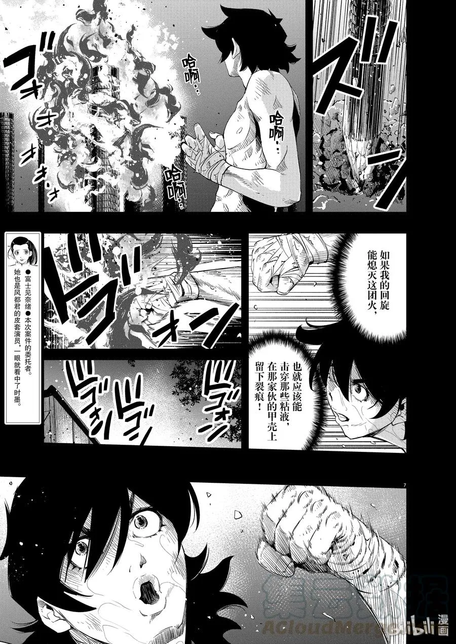 83 第83话 向f致谢 9/反击之炎 第7页