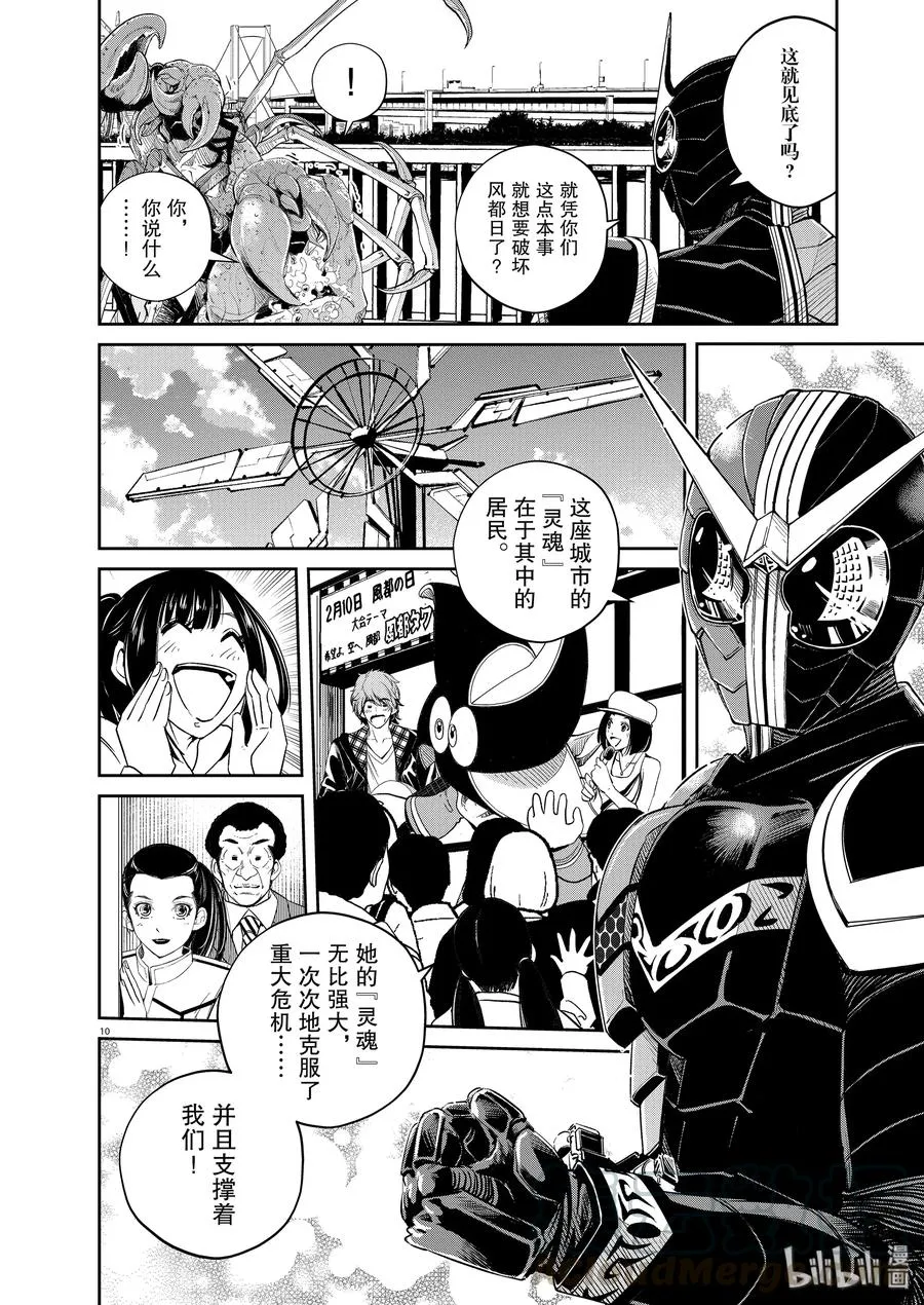 83 第83话 向f致谢 9/反击之炎 第10页