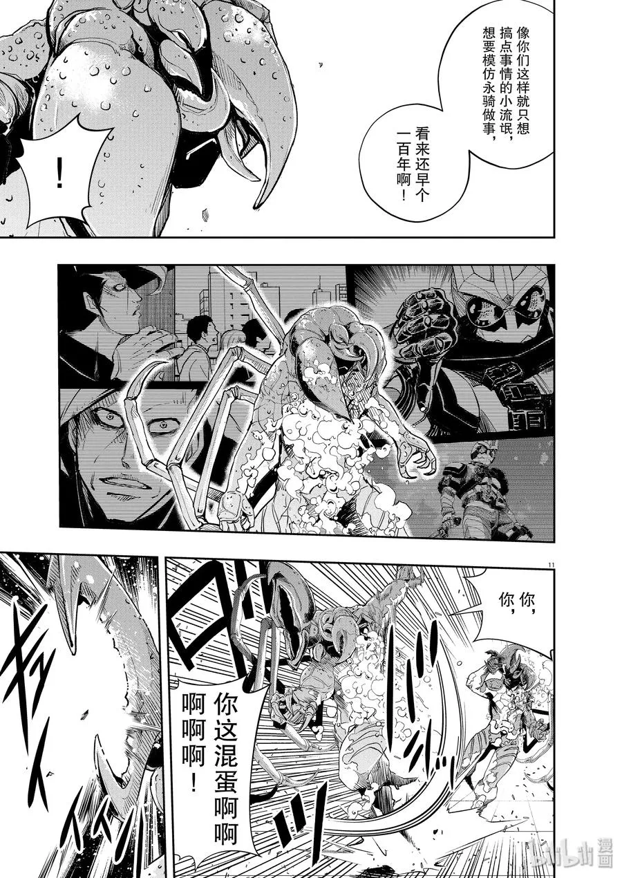 83 第83话 向f致谢 9/反击之炎 第11页