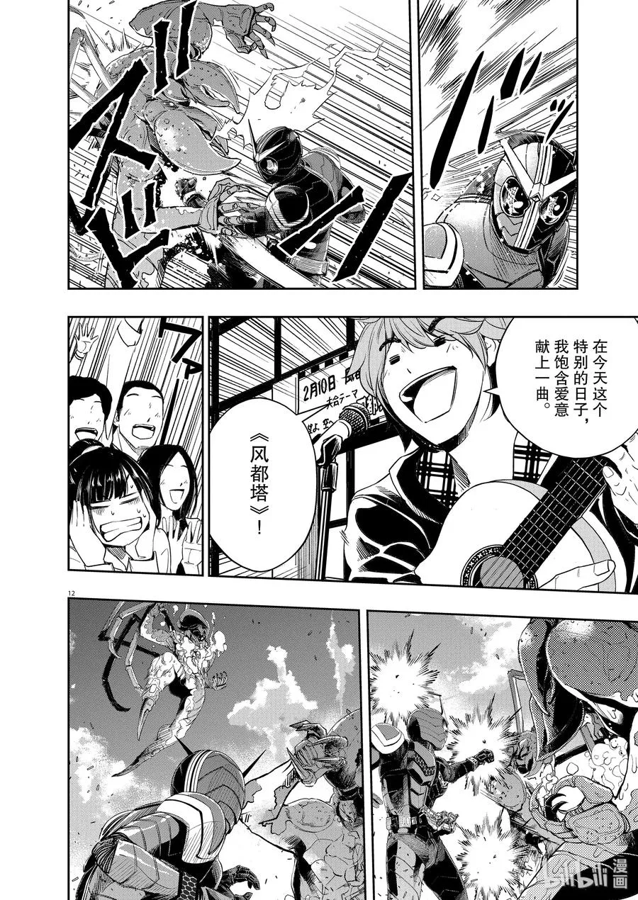83 第83话 向f致谢 9/反击之炎 第12页