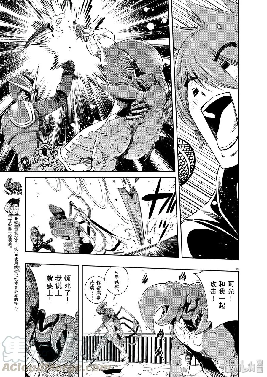 83 第83话 向f致谢 9/反击之炎 第13页