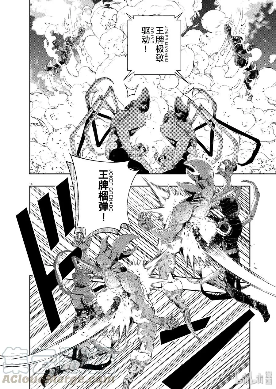 83 第83话 向f致谢 9/反击之炎 第16页